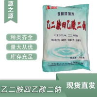 安心 EDTA 乙二胺四乙酸二鈉 食品級防腐穩(wěn)定凝固劑