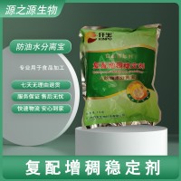 防油水分離 復(fù)配增稠穩(wěn)定劑 油水互溶腌制蔬菜豆制品食用菌