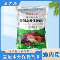 恒世 復(fù)配水分保持劑2 嫩肉粉商用家用豬雞牛羊肉腌料燒烤