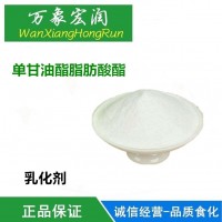 食品級(jí)單甘油酯脂肪酸酯乳化劑單甘脂用于食品化妝品醫(yī)藥