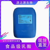 金丹 乳酸 食品級(jí) 液體 酸味劑防腐劑保鮮劑 耐高溫