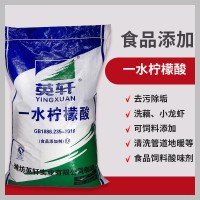 英軒 一水檸檬酸 除垢劑食品級 熱水器太陽能電水壺水銹清除劑