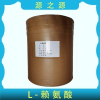 L-賴氨酸 食品級氨基酸營養(yǎng)強(qiáng)化劑 飲品大米面粉罐頭等