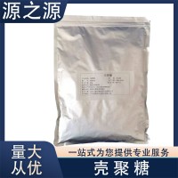 衛(wèi)康 殼聚糖 增稠增味防腐 除濁穩(wěn)定劑 食品保鮮