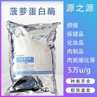 龐博 菠蘿蛋白酶 5萬U/g 燒烤食品肉制品增味 1公斤
