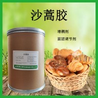 沙蒿膠 增筋劑 沙蒿子膠 食品級(jí) 增稠劑面條用純度99%