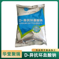 華源生物 VC鈉D-異抗壞血酸鈉海鮮水產(chǎn)品防腐護色劑抑制氧化