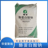 恒伍 酪蛋白酸鈉 食品級(jí) 酪朊酸鈉 肉制品 飲料 乳化劑