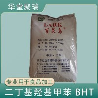 二丁基羥基甲苯 食品級 BHT百靈鳥 防腐劑 油脂抗氧劑