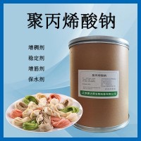 食品級(jí) 聚丙烯酸鈉 米面制品 改良劑麻球小料 增稠劑