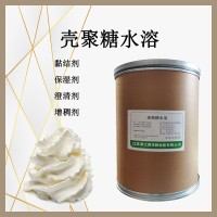 殼聚糖水溶性 增稠劑 食品級 甲殼素 高脫乙?；?含量99%