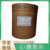 食品級(jí)L-酪氨酸 華陽氨基酸 營養(yǎng)劑 飼料添加劑25kg/桶