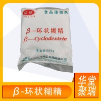 拓健 食品級 β-環(huán)狀糊精 倍他 塑型劑 穩(wěn)定劑乳化劑去腥味