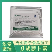 富維康 β-胡蘿卜素粉末 食品級 飲料糕點果醬復(fù)配著色劑