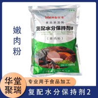 恒世 復(fù)配水分保持劑2 嫩肉粉 香腸火腿各種肉類腌制