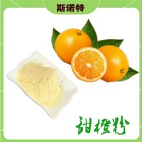 甜橙粉 固體飲料噴霧干燥水溶粉 紙板桶