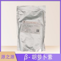 楚米 β-胡蘿卜素食品級(jí) 著色劑營養(yǎng)強(qiáng)化劑 飲料烘焙 1kg