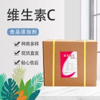 石藥抗壞血酸 食品級維生素C 保鮮抗氧營養(yǎng)劑
