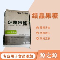 結(jié)晶果糖食品級 甜點烘焙原料 天然代糖 高甜低熱量