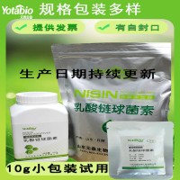 低價 食品防腐劑 乳酸鏈球菌素 食品級