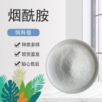 煙酰胺食品級維生素B3粉食品添加營養(yǎng)強化劑質(zhì)量保證