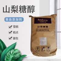 山梨糖醇 食品級 固體粉末 甜味劑 保濕劑 烘焙 糕點華康