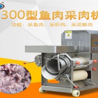 魚肉采肉機(jī) 魚糜加工采魚肉機(jī)  溫嶺石塘魚刺分離機(jī)
