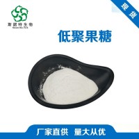 工廠發(fā)貨 低聚果糖95% 食品級(jí) 水溶性膳食纖維 甜味劑