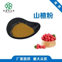 工廠發(fā)貨 山楂粉 山楂提取物 全水溶 藥食同源食品原料添加