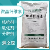新望 微晶纖維素 食品級(jí) 抗結(jié)劑食用分散乳化防結(jié)塊