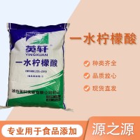 食品級除垢劑飲水機(jī)熱水壺洗蓮藕漂白英軒一水檸檬酸