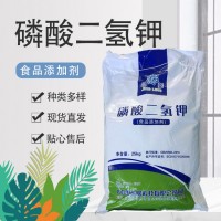 磷酸二氫鉀食品級水分保持劑 穩(wěn)定膨松劑 凝固劑磷酸鹽