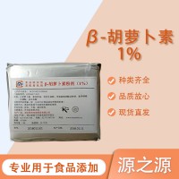 β-胡蘿卜素粉末食品級(jí)色素粉劑烘焙原料糕點(diǎn)月餅上色劑