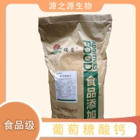 瑞普 食品級(jí)葡萄糖酸鈣 食品飼料 鈣補(bǔ)營(yíng)養(yǎng)劑 20/kg袋