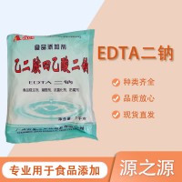 EDTA二鈉 乙二胺四乙酸二鈉蔬菜罐頭食品級(jí)保鮮防腐劑