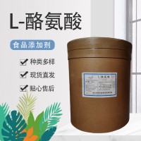 華陽食品級L-酪氨酸 食品添加劑 營養(yǎng)強(qiáng)化劑 復(fù)合氨基酸