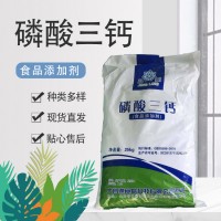 食品級(jí)磷酸三鈣緩沖劑穩(wěn)定劑 面粉抗結(jié)劑磷酸鈣膨松劑