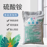 食品級(jí)硫酸銨 水質(zhì)軟化劑 食品醬色催化劑25公斤