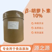 楚米食品級(jí)β-胡蘿卜素10% 色素烘焙著色劑 飲料 劑