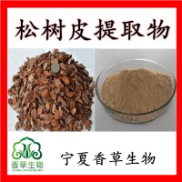 松樹皮提取物 原花青素95%-98% 松樹皮粉