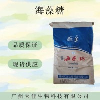（海藻糖）現(xiàn)貨供應(yīng) 海藻糖現(xiàn)貨批發(fā)