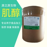 宇威 肌醇粉 環(huán)己六醇 B族維生素 營養(yǎng)強(qiáng)化劑 食品添加劑