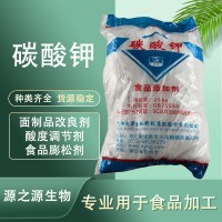 大洋生物 碳酸鉀 面制品改良劑 酸度調(diào)節(jié)劑 食品膨松劑