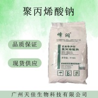（聚丙烯酸鈉）現(xiàn)貨供應(yīng) 聚丙烯酸鈉現(xiàn)貨批發(fā)