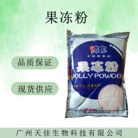 （果凍粉）現(xiàn)貨供應(yīng) 果凍粉現(xiàn)貨批發(fā)