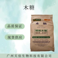 D-木糖 現(xiàn)貨銷售食品級(jí)甜味劑木糖粉 木糖