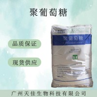 聚葡萄糖 現(xiàn)貨供應(yīng)【水溶性膳食纖維】固體飲料百龍聚葡萄糖