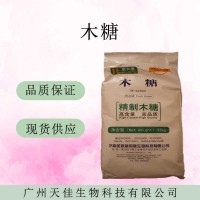 現(xiàn)貨供應(yīng)D-木糖 食品級(jí)木糖 D-戊醛糖 含量99量大價(jià)優(yōu)