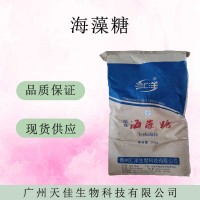 匯洋海藻糖 食品級糕點糖果烘培甜味劑保濕劑結(jié)晶海藻糖