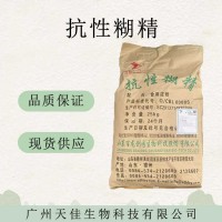 抗性糊精水溶性膳食纖維營養(yǎng)強(qiáng)化劑固體食品飲料增稠劑抗性糊精